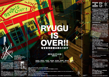 RYUGU_IS_OVER